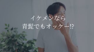 青髭　イケメン