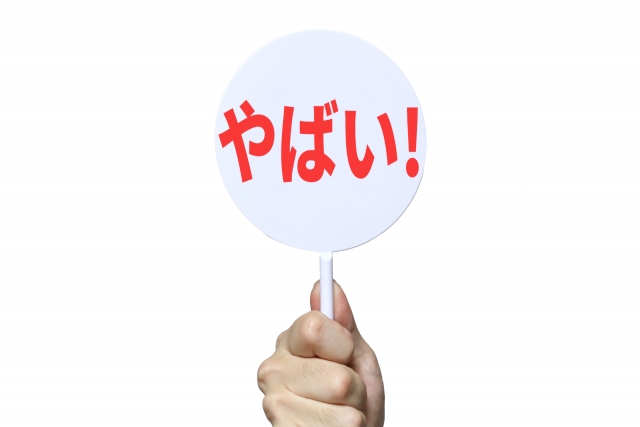 恋愛経験がない男は本当にやばいのか