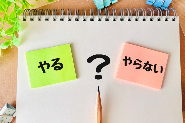 あなたはどちらから始める?